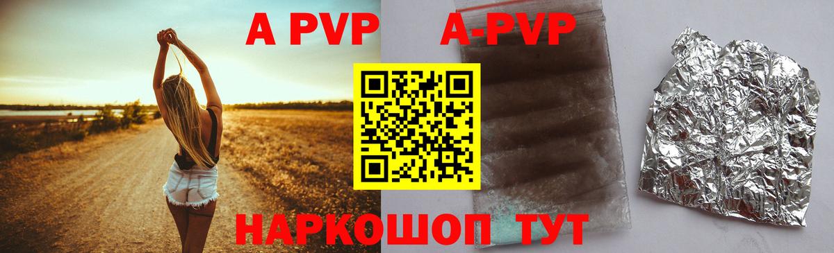 A PVP Crystall Нижнекамск
