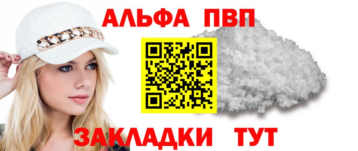 Alpha PVP Crystall  Вход с VPN  Нижнекамск  А ПВП мука 
