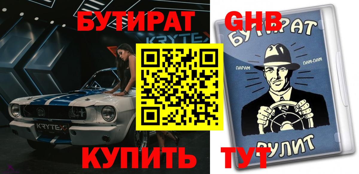 Бутират BDO  Вход с VPN  Нижнекамск 
