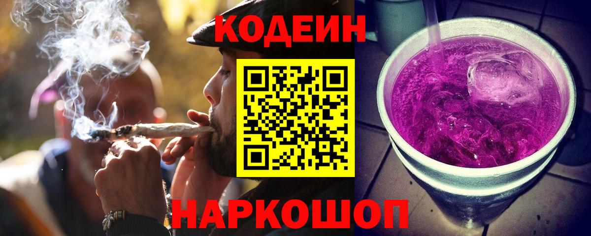 Кодеин напиток Lean (лин)  Кодеин напиток Lean (лин)  Нижнекамск  Вход с VPN 