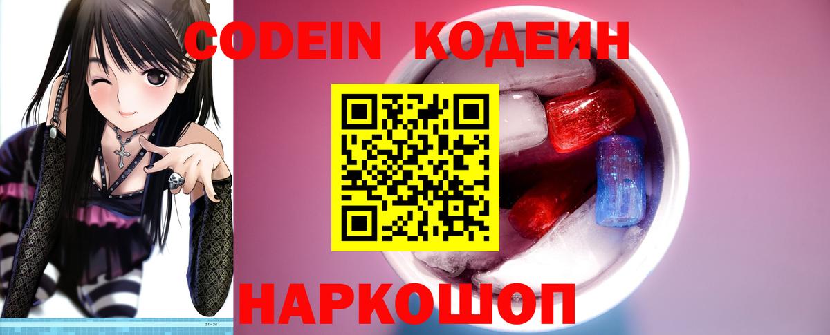 Кодеиновый сироп Lean Purple Drank Нижнекамск