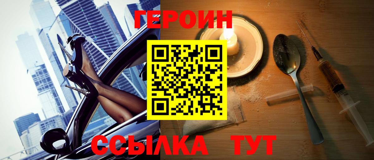 Героин белый Нижнекамск